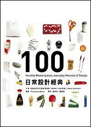 æ—¥å¸¸è¨­è¨ˆç¶“å…¸100