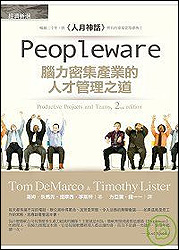 Peoplewareï¼š è…¦åŠ›å¯†é›†ç”¢æ¥­çš„äººæ‰ç®¡ç†ä¹‹é“