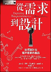 å¾žéœ€æ±‚åˆ°è¨­è¨ˆï¼šå¦‚ä½•è¨­è¨ˆå‡ºå®¢æˆ¶æƒ³è¦çš„ç”¢å“